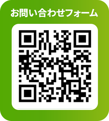 お問い合わせフォーム
